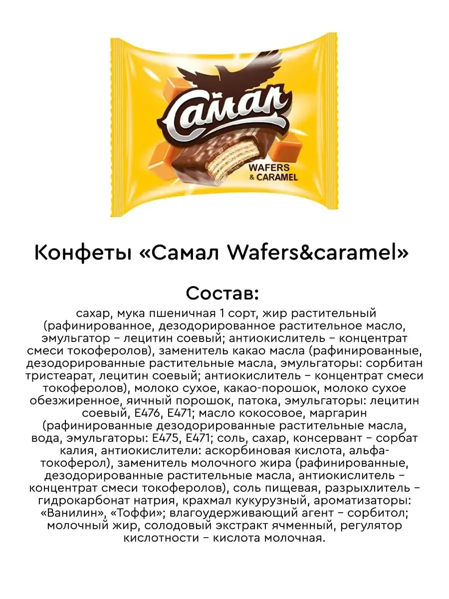 Конфеты «Самал», ассорти, 500 г фото 4