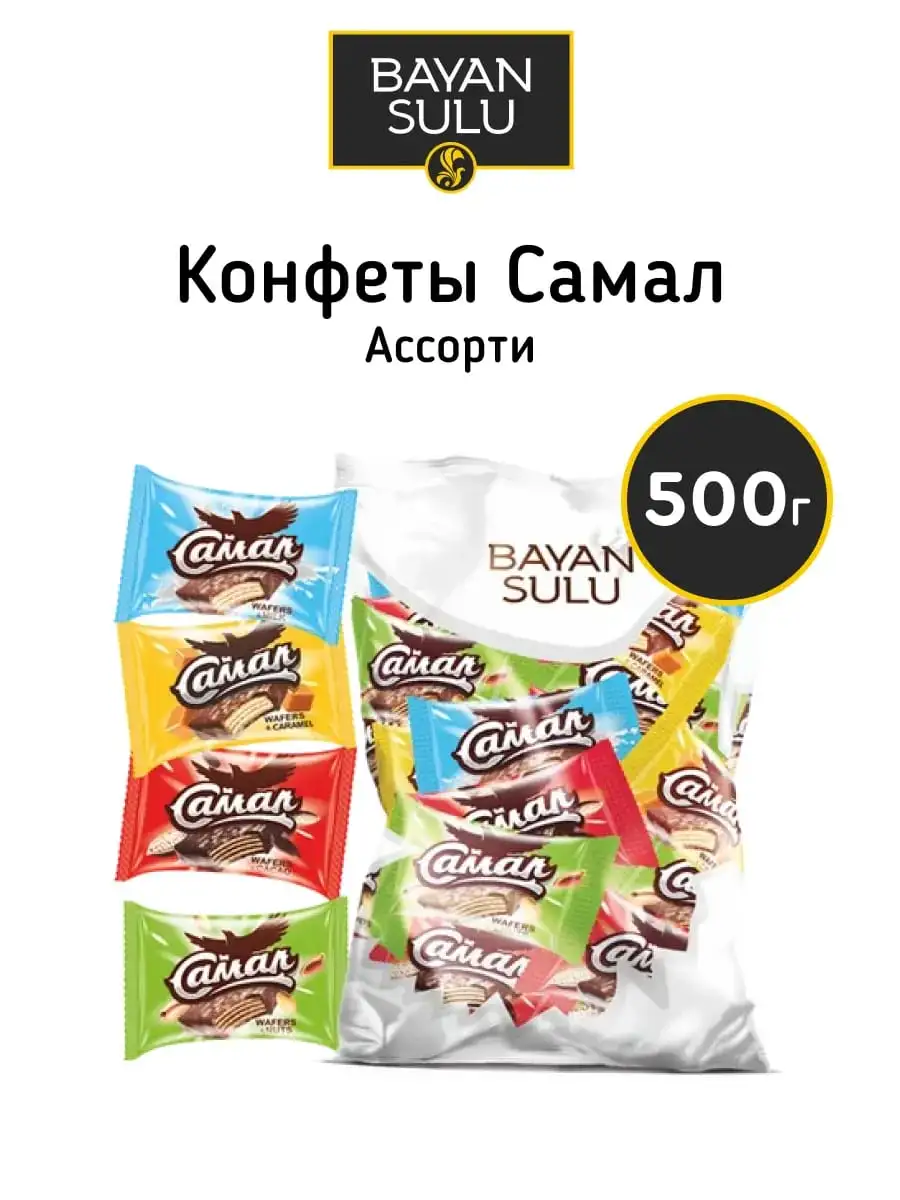Конфеты «Самал», ассорти, 500 г фото 1