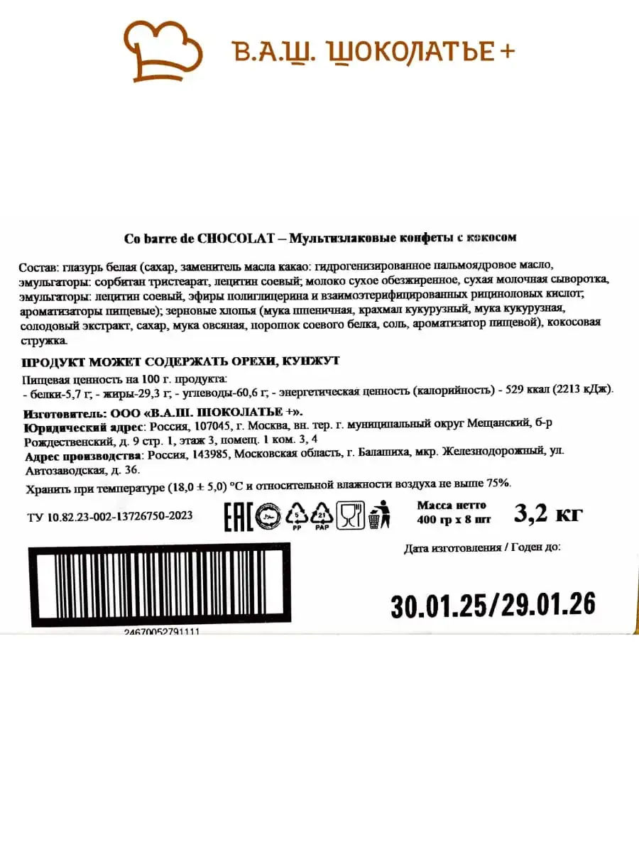 Мультизлаковые конфеты с кокосом, 400 г фото 5