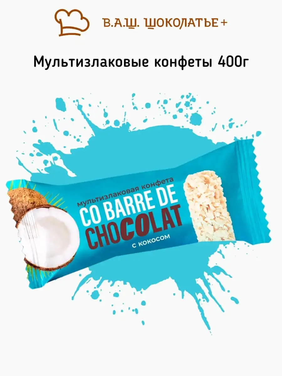 Мультизлаковые конфеты с кокосом, 400 г фото 1