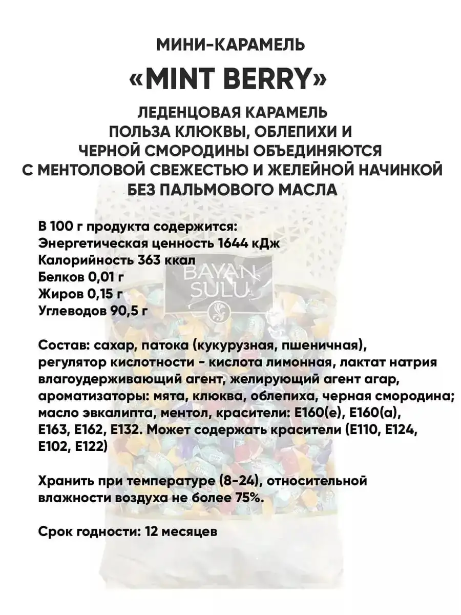 Карамель «Мятные Ягоды» (Mint Berry), 1 кг (опт от 6 упаковок) фото 4