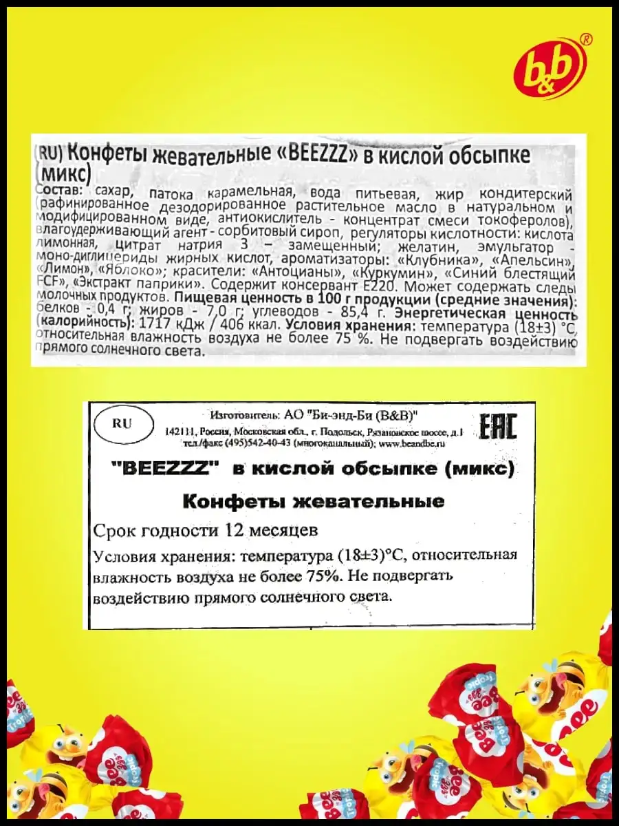 Конфеты жевательные в кислой обсыпке Beezzz, микс, 1 кг фото 3