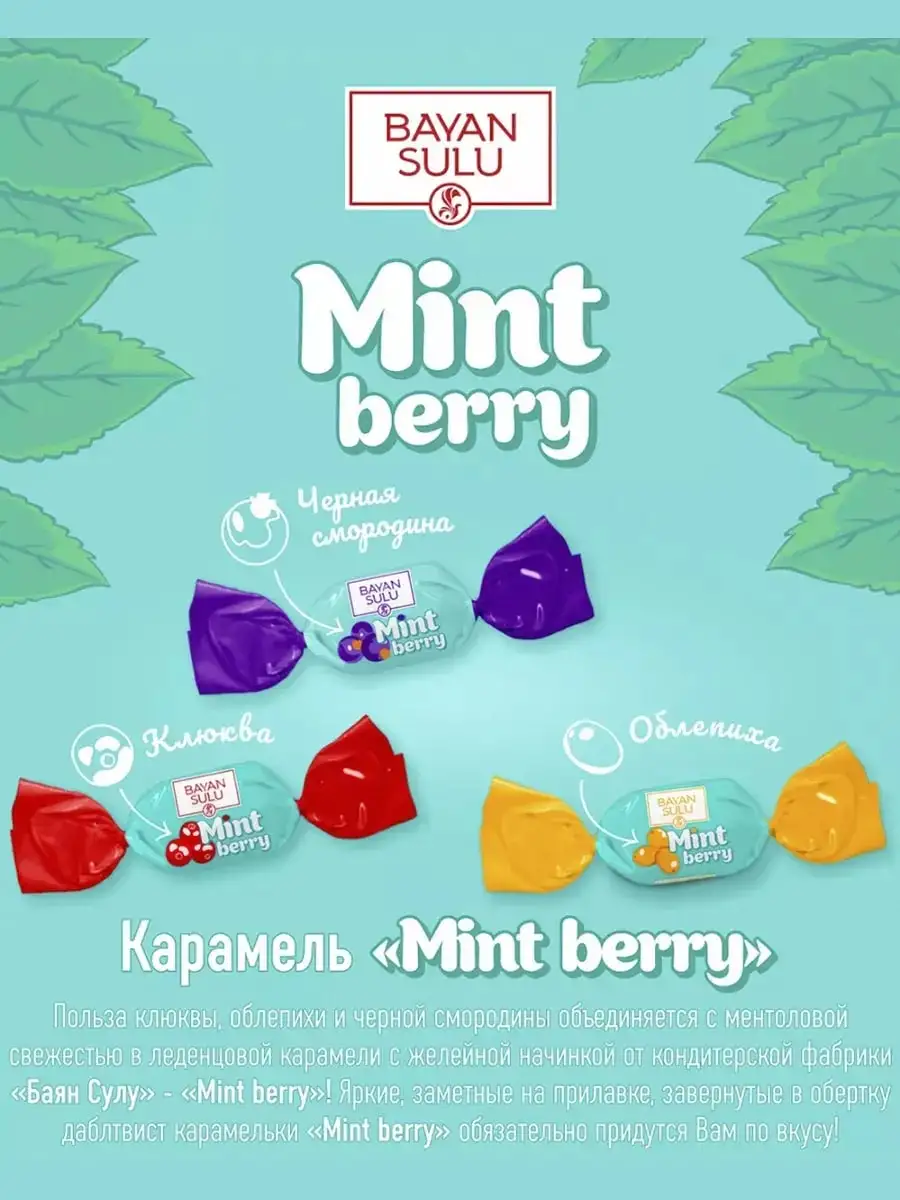 Карамель «Мятные Ягоды» (Mint Berry), 1 кг фото 5