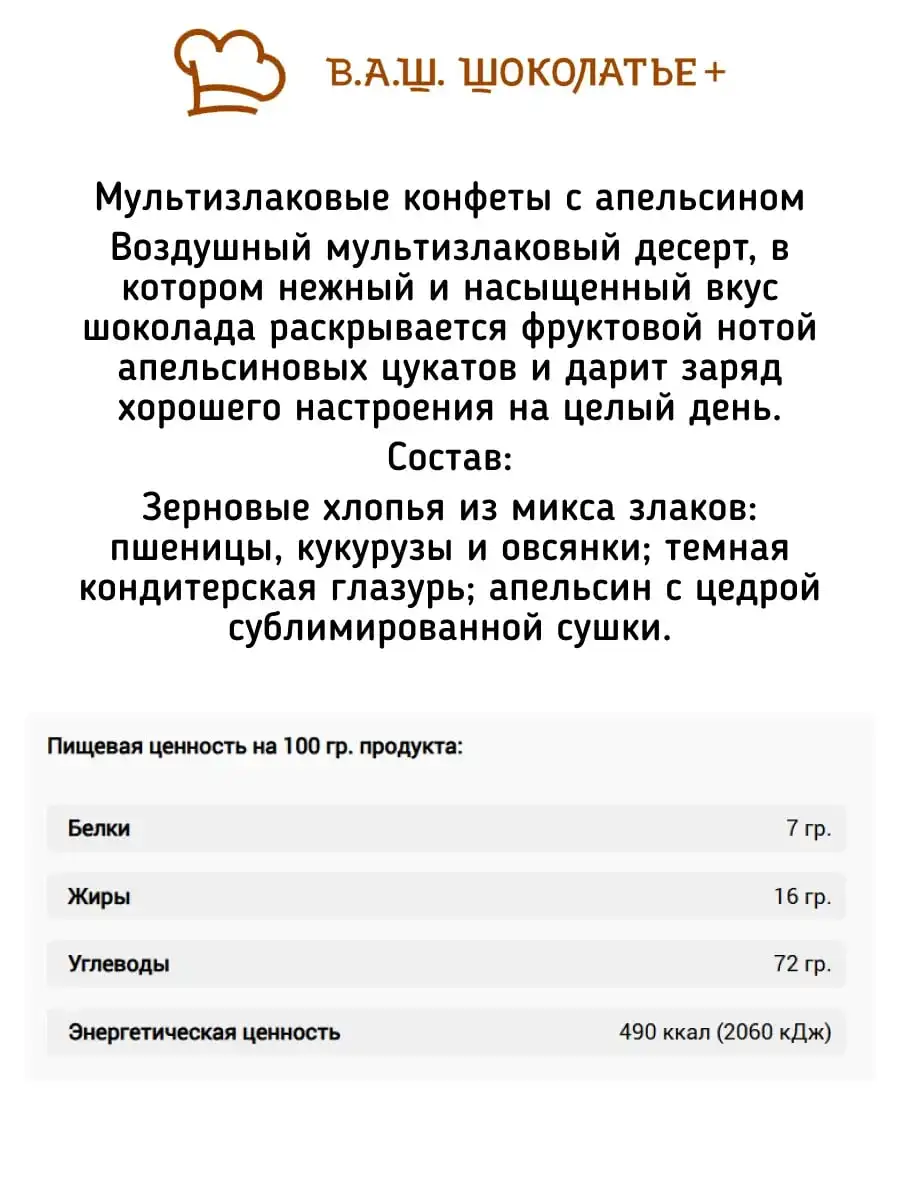 Мультизлаковые конфеты с апельсином, 400 г фото 3