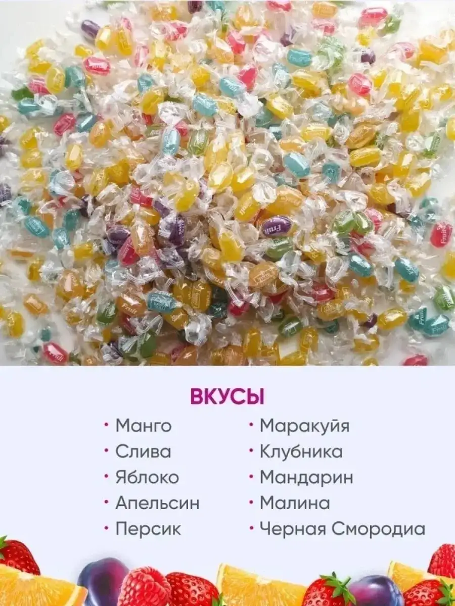Карамель «Фрукты» (Fruit), 1 кг фото 5