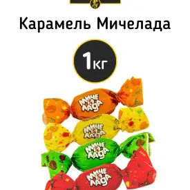 Карамель «Мичелада», 1 кг