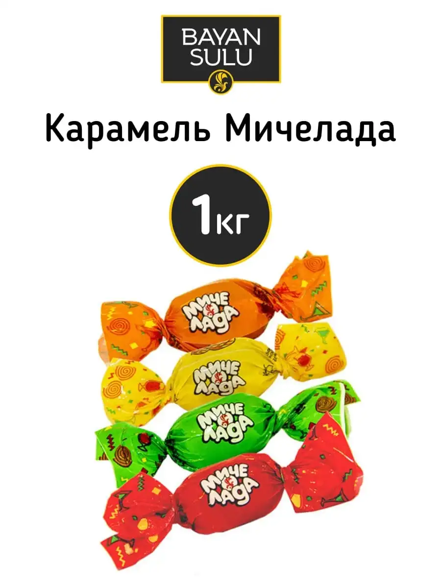 Карамель «Мичелада», 1 кг фото 1