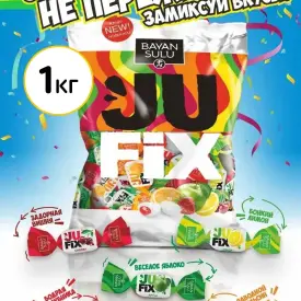 Карамель жевательная с жидкой начинкой Jufix, 1 кг
