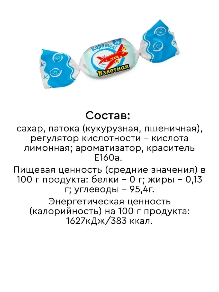 Карамель «Взлетная», 1 кг (опт от 7 упаковок) фото 2