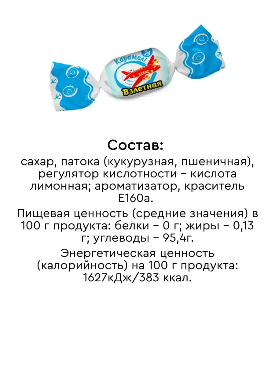 Карамель «Взлетная», 1 кг фото 2