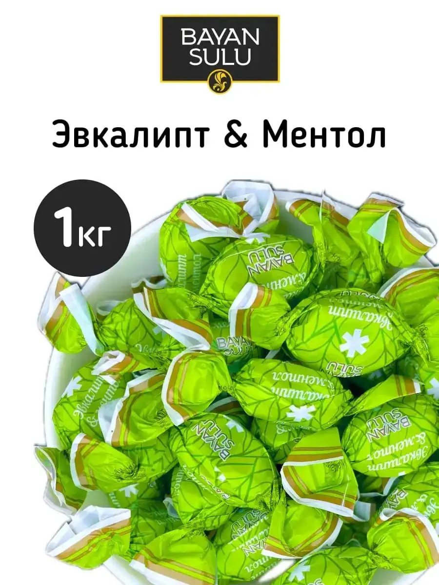 Карамель «Эвкалипт & Ментол», 1 кг (опт от 7 упаковок) фото 1
