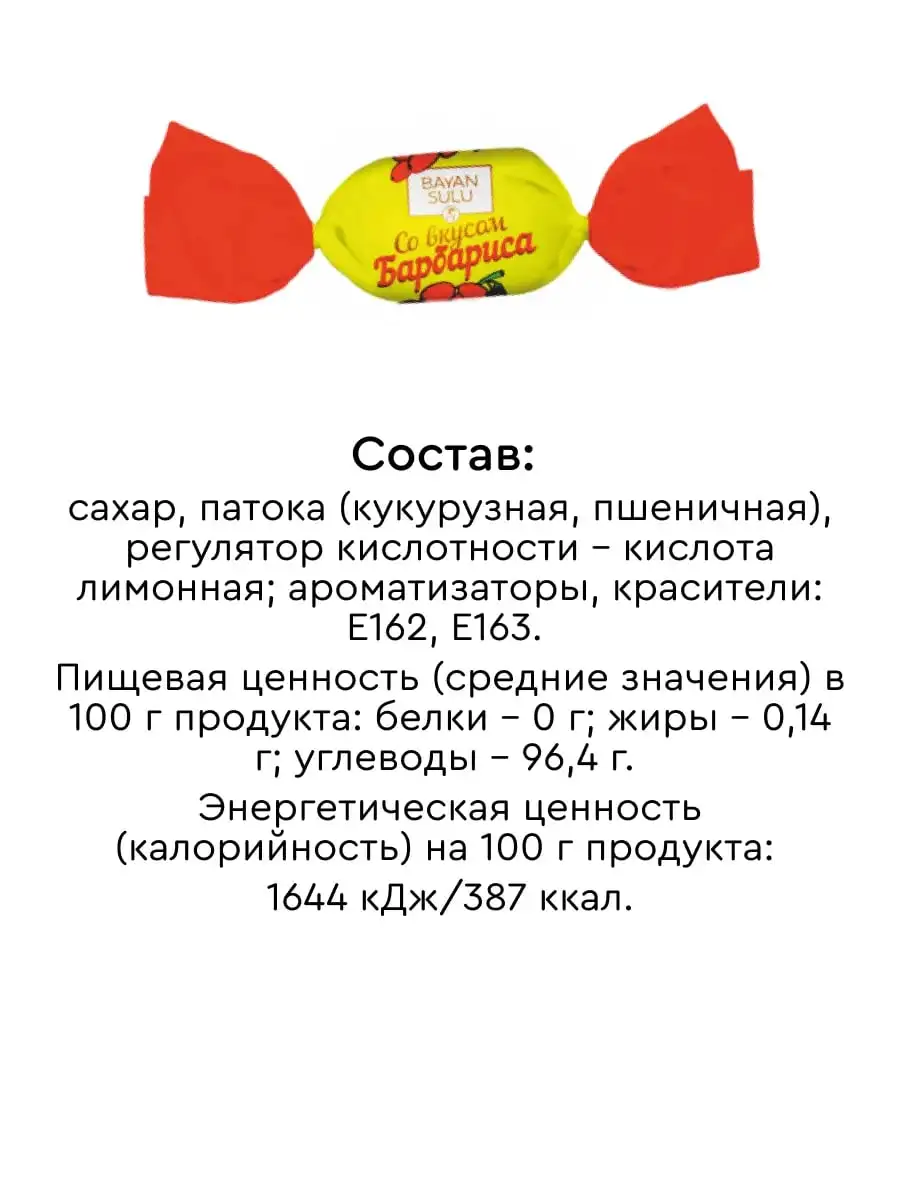 Карамель «Барбарис», 1 кг фото 2