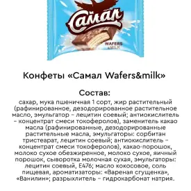 Конфеты «Самал», ассорти, 500 г (опт от 5 упаковок)