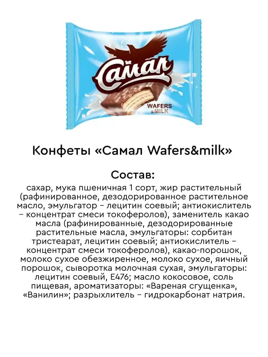 Конфеты «Самал», ассорти, 500 г (опт от 5 упаковок) фото 2