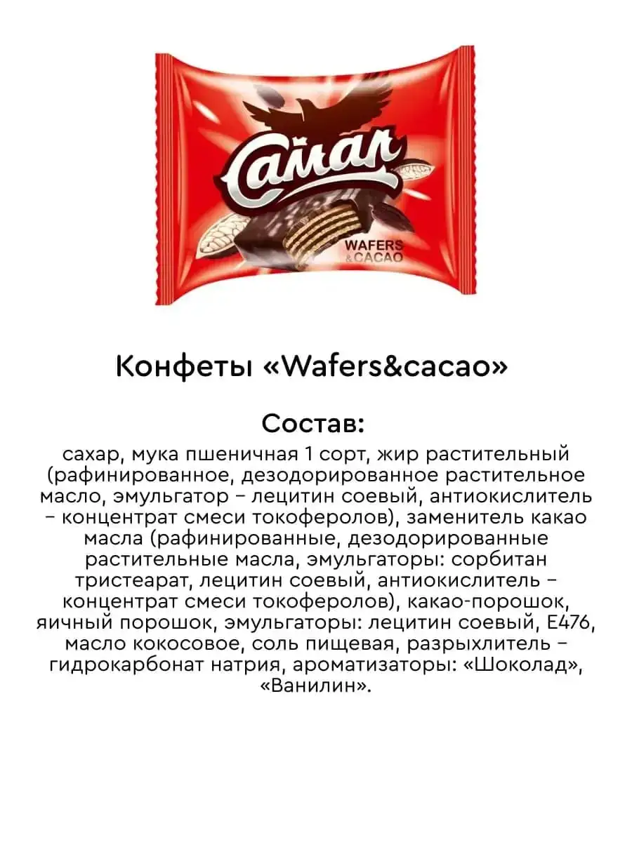 Конфеты «Самал», ассорти, 500 г (опт от 5 упаковок) фото 4