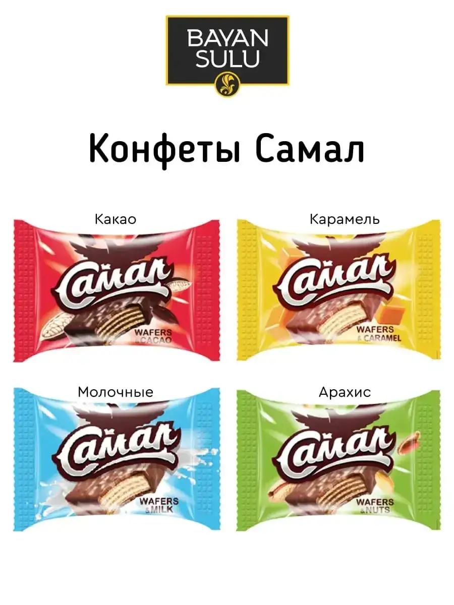 Конфеты «Самал», ассорти, 500 г (опт от 5 упаковок) фото 1