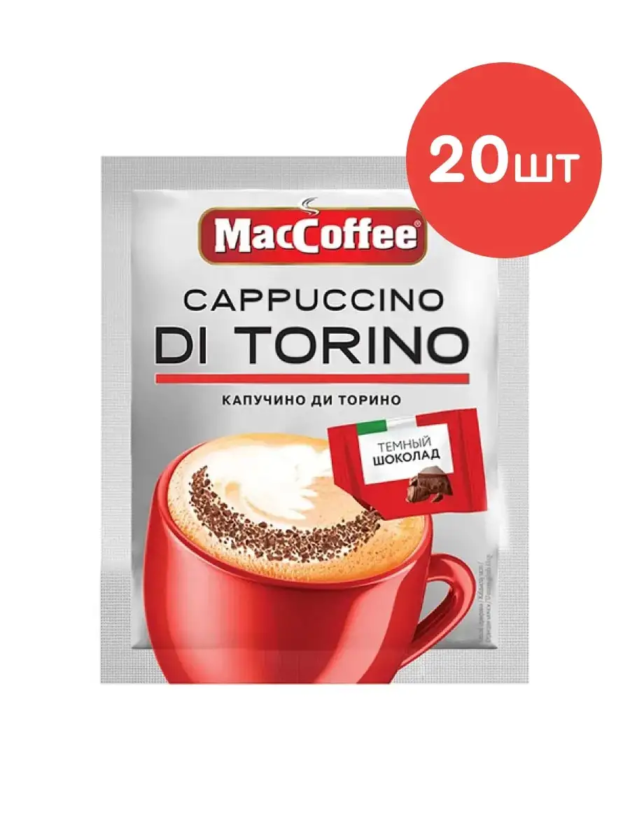 Напиток кофейный Cappuccino Di Torino с темным шоколадом, 20 шт. фото 1