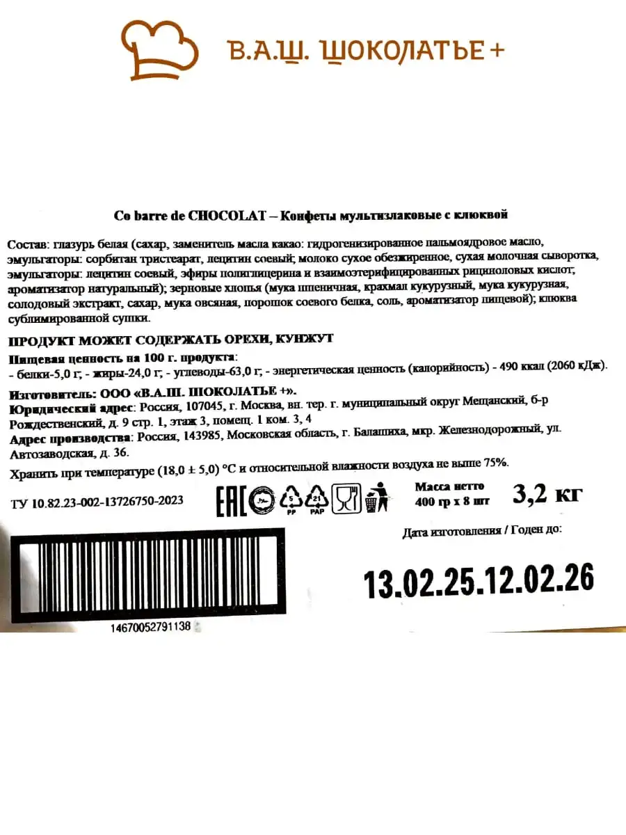 Мультизлаковые конфеты с клюквой, 400 г фото 4