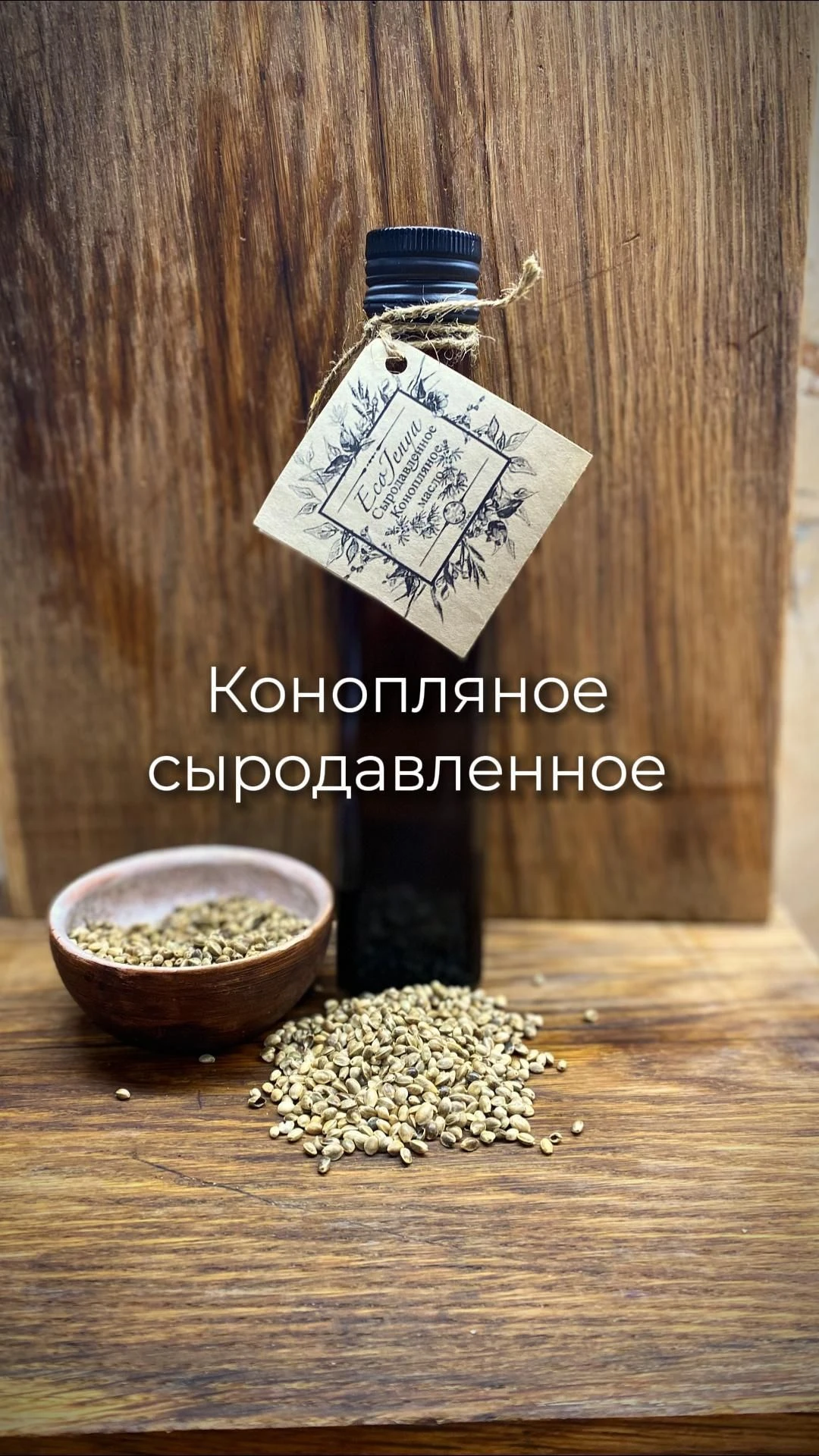 Конопляное сыродавленноре фото 1