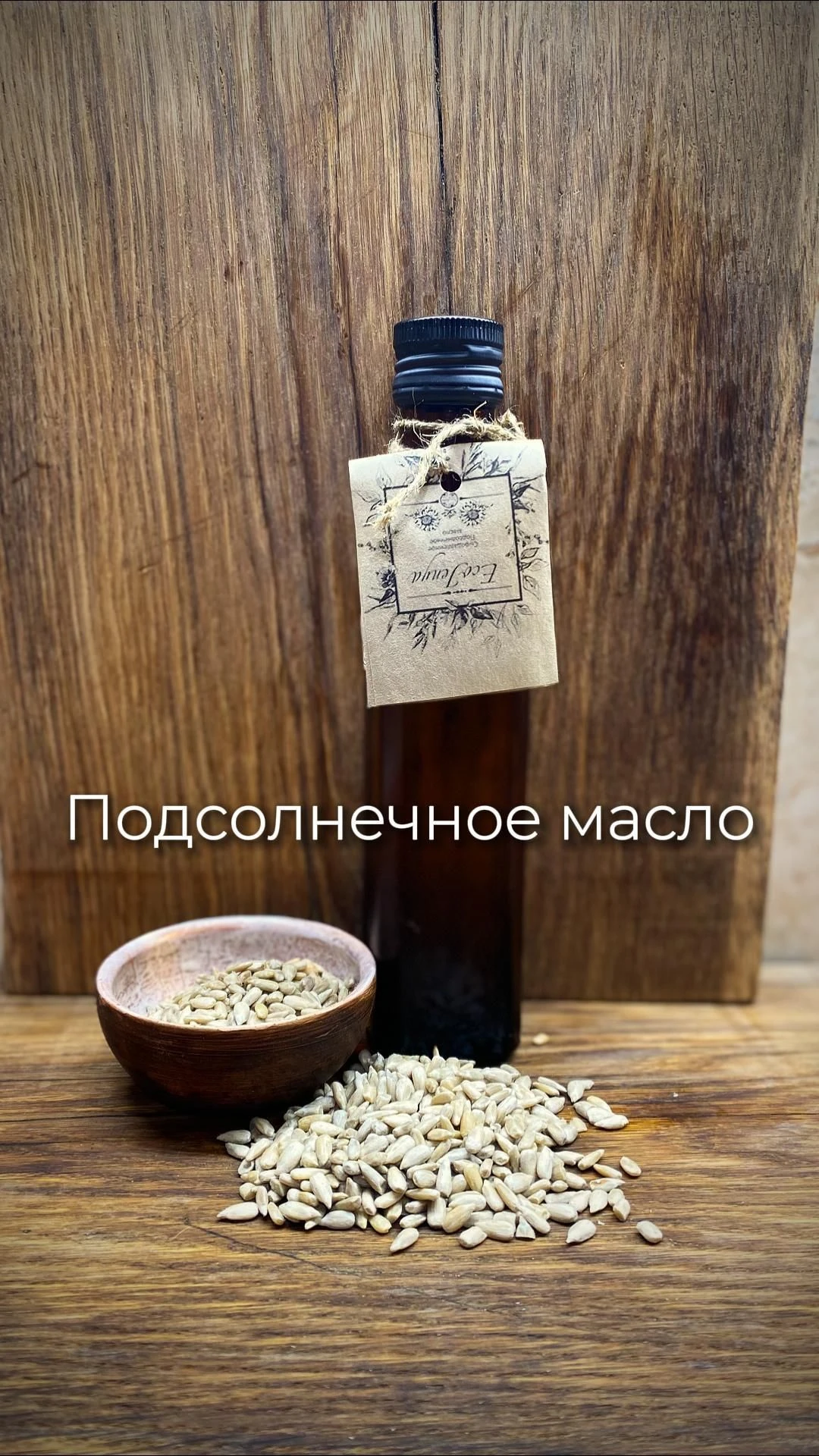 Подсолнечное масло