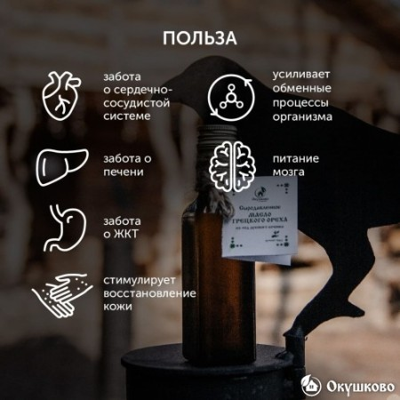 Масло грецкого ореха холодного отжима, 100 мл. фото 4
