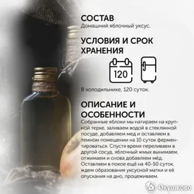 Натуральный яблочный уксус, 250 мл