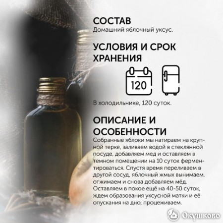 Натуральный яблочный уксус, 250 мл фото 3