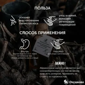 Сыродавленое масло абрикосовых косточек, 250 мл.