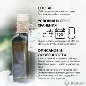 Кунжутное масло холодного отжима (черный кунжут), 250 мл.