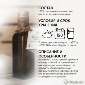 Сыродавленое горчичное масло, 100 мл.