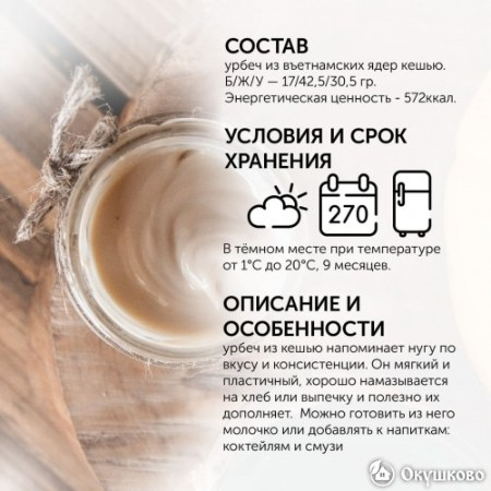 Урбеч из кешью, 100 гр. фото 3