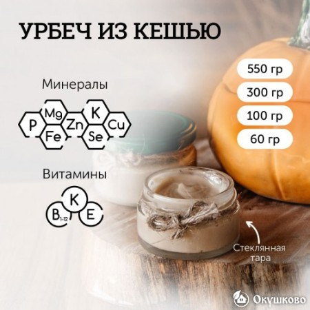 Урбеч из кешью, 100 гр. фото 2