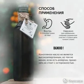 Конопляное масло холодного отжима, 250 мл.