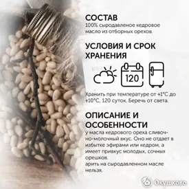 Кедровое масло холодного отжима, 100 мл.