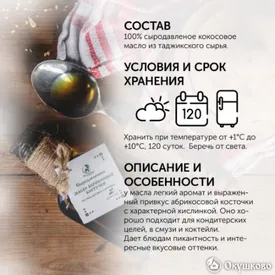 Сыродавленое масло абрикосовых косточек, 100 мл.