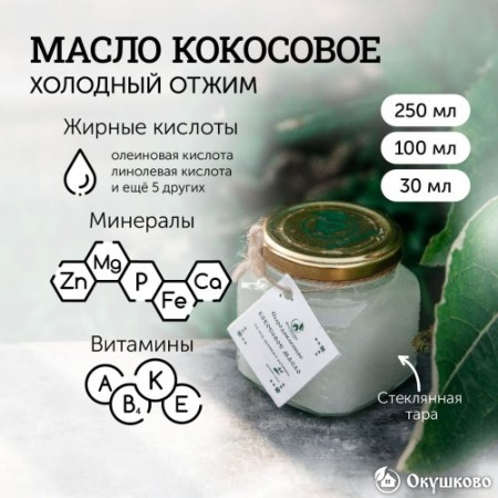 Кокосовое масло холодного отжима, 250 мл. фото 1