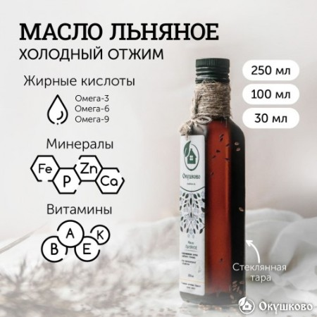 Сыродавленое льняное масло, 100 мл. фото 3
