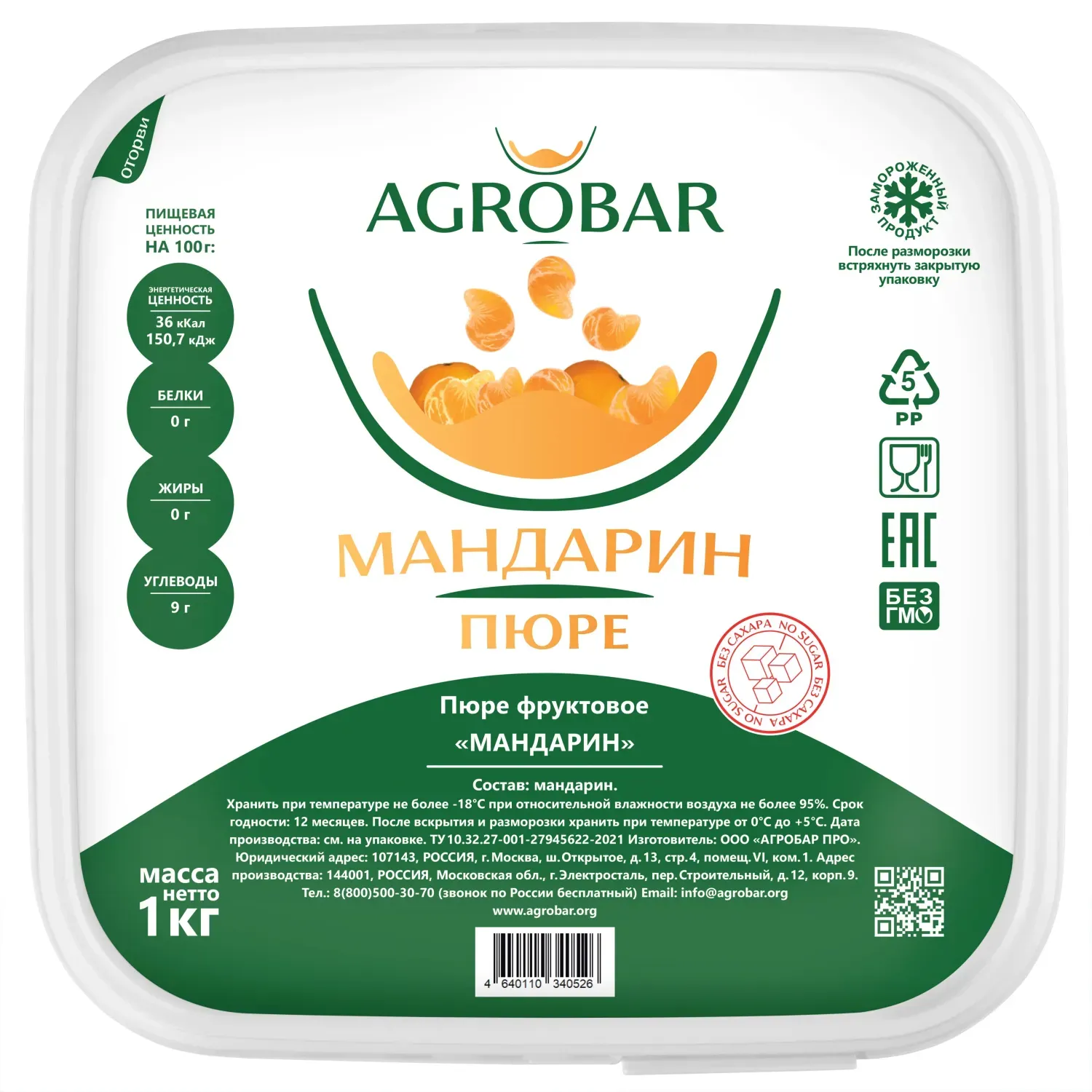 Пюре замороженное Мандарин, 1 кг. фото 3