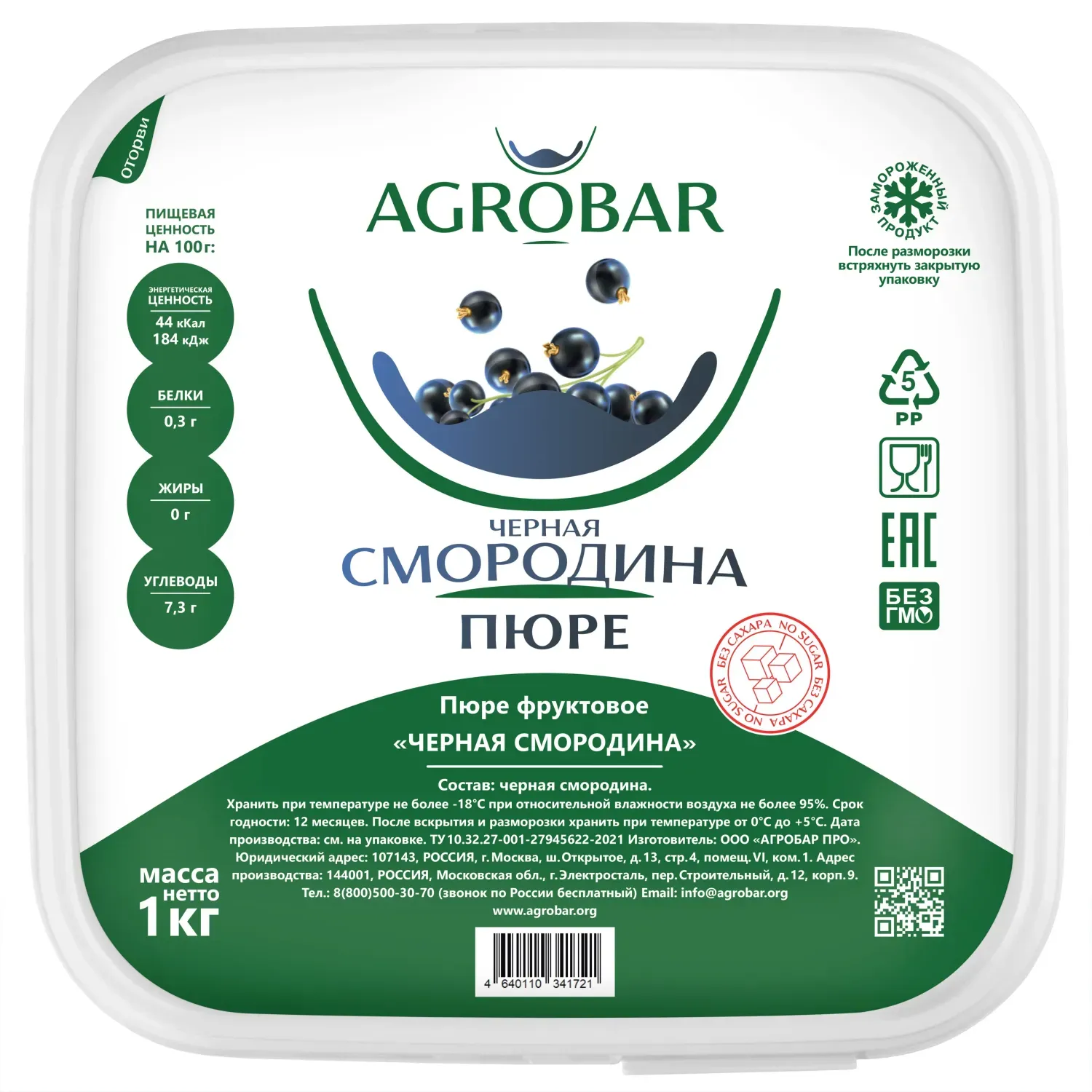 Пюре замороженное Смородина чёрная, 1 кг. фото 3