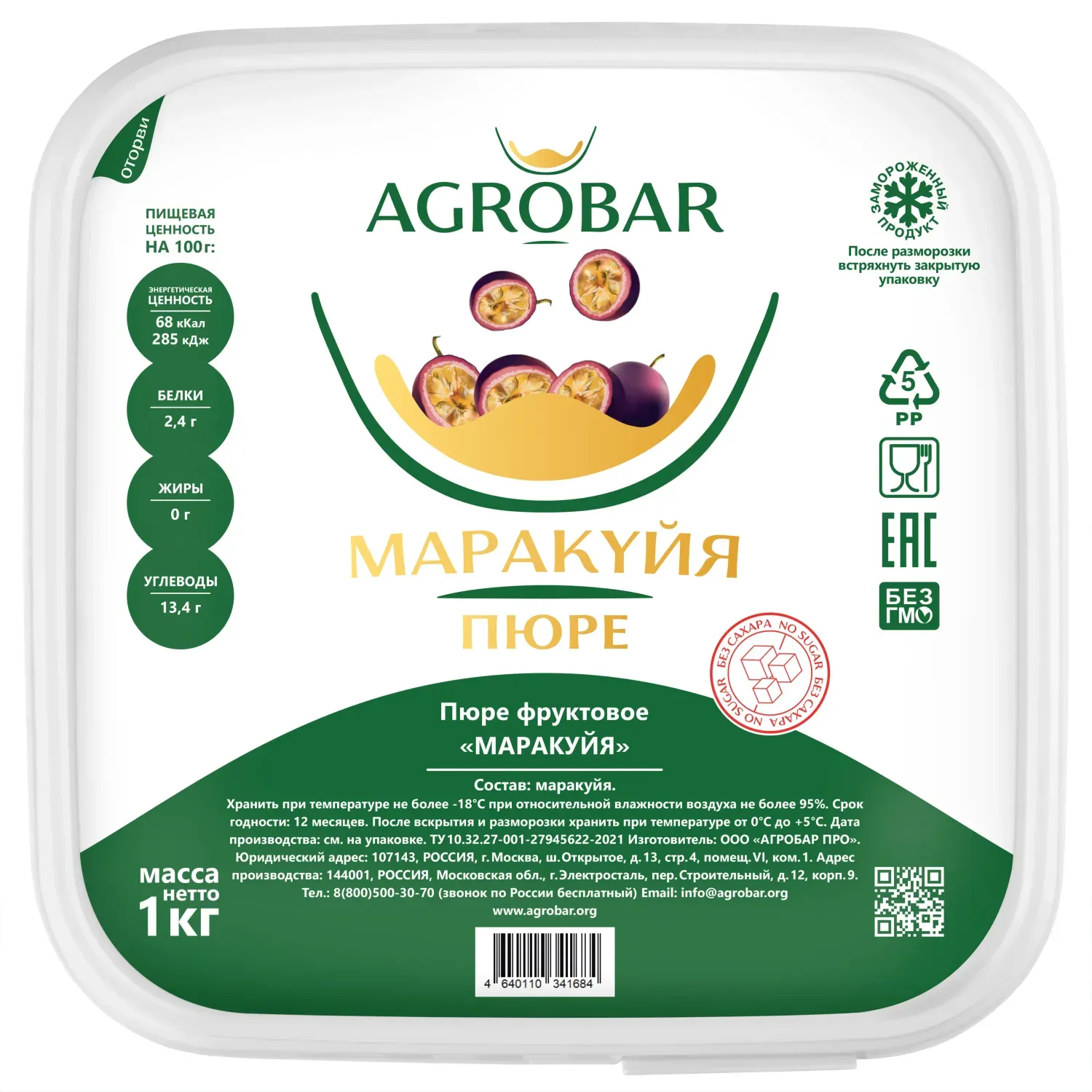 Пюре замороженное Маракуйя, 1 кг. фото 3